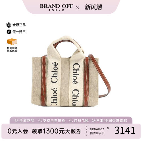 中古Chloe克洛伊斜挎包