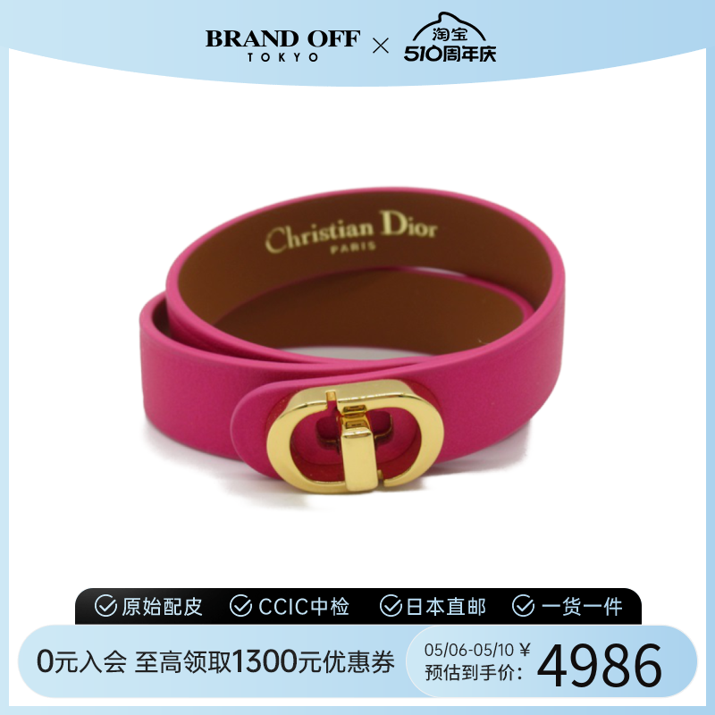 DIOR迪奥中古MONTAIGNE手链