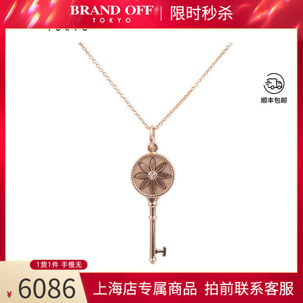 中古「95新时尚」TIFFANY蒂芙尼迷你雏菊钥匙项链344cm750玫瑰金