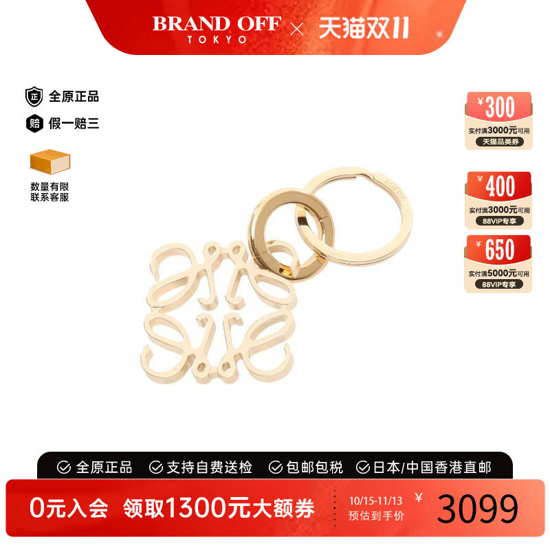 中古Loewe罗意威钥匙扣