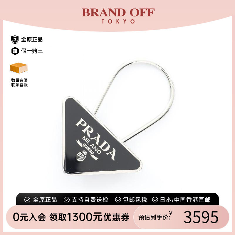 中古Prada普拉达钥匙扣