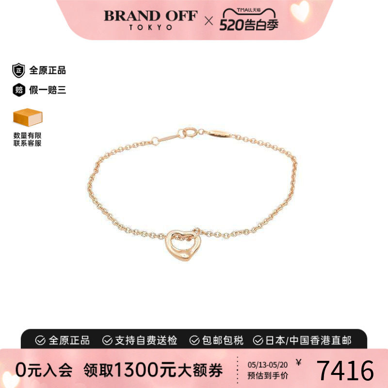 中古Tiffany&Co蒂芙尼女A级95新open heart放开心灵手链BRANDOFF