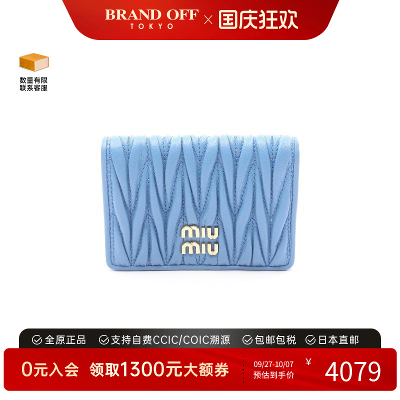 中古-日本进口MiuMiu缪缪卡包