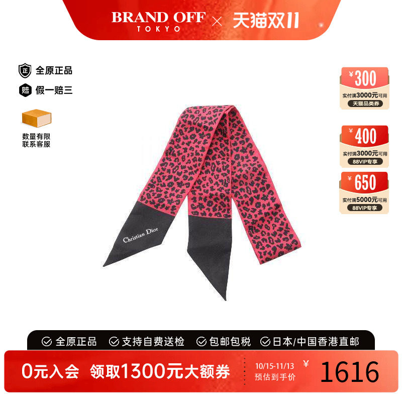 中古Dior迪奥围巾/丝巾