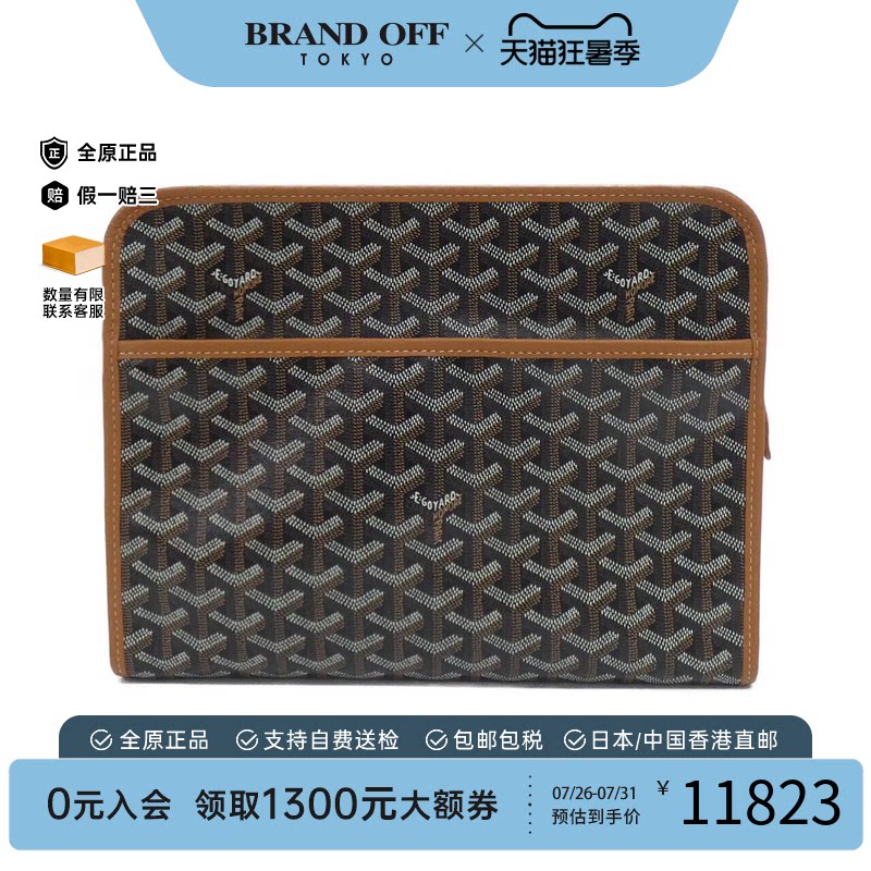日本中古二奢Goyard高雅德A级