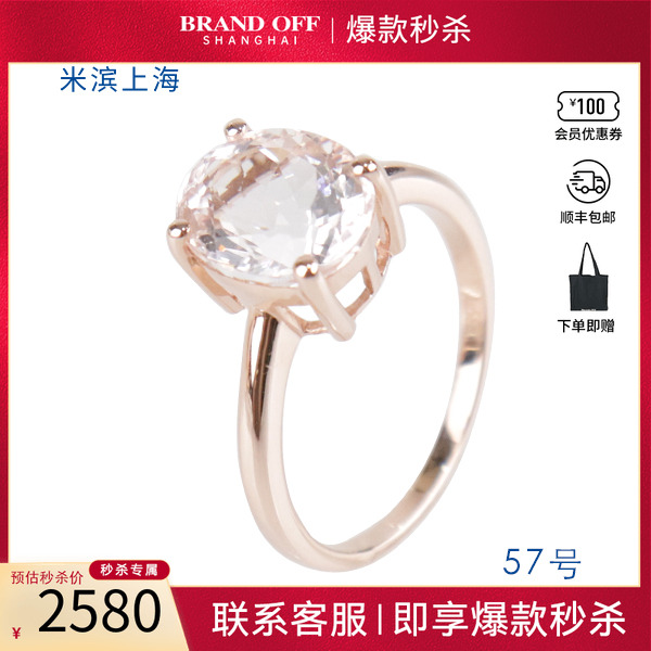 中古「95新」椭圆形切工摩根石585玫瑰金57号戒指