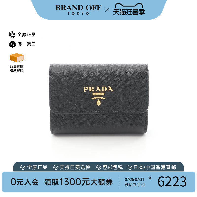 中古Prada普拉达短钱包