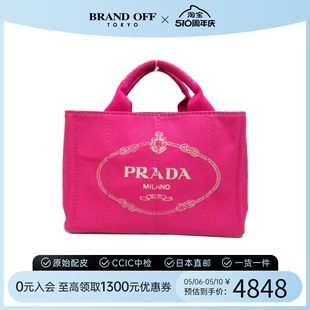 中古PRADA普拉达女包A级95新Canapa粉色帆布托特包时尚 BRANDOFF