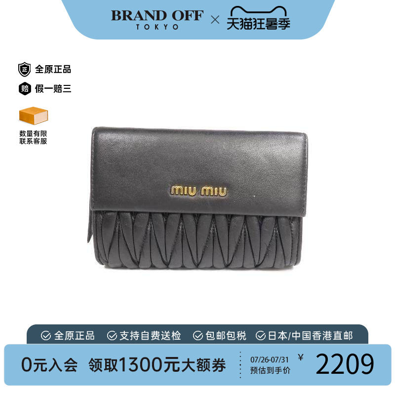 中古MiuMiu缪缪短钱包