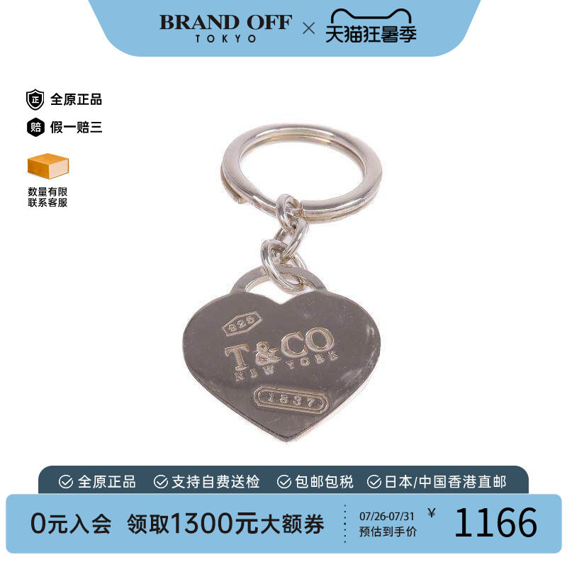 中古Tiffany&Co蒂芙尼钥匙扣
