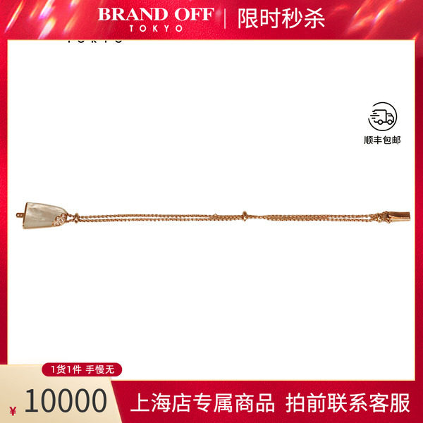 中古奢侈品「9.5新」BVLGARI(宝格丽)GELATI白母贝手链S750玫瑰金