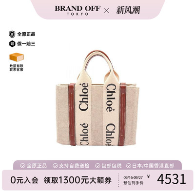 日本中古奢侈品Chloe克洛伊女包B级9新totebag托特包帆布托特包