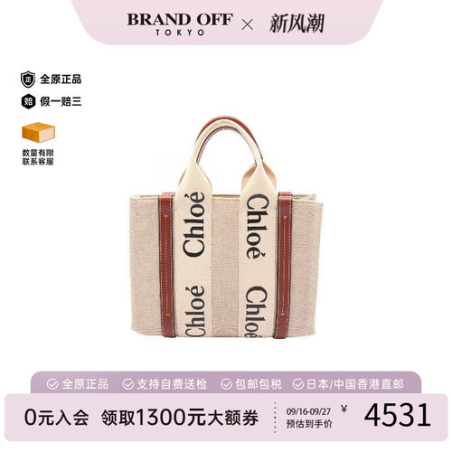 中古Chloe克洛伊托特包