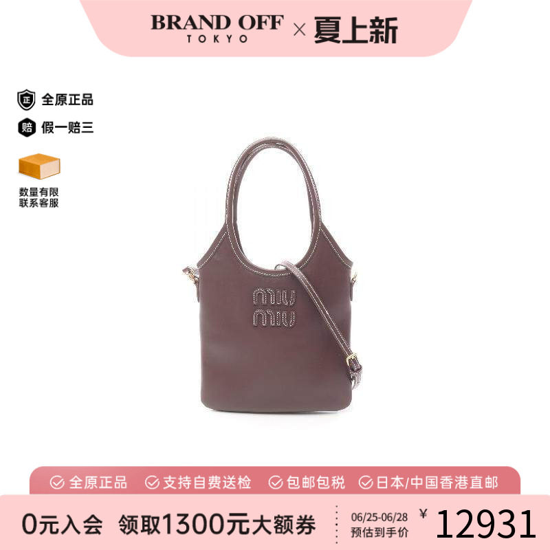 中古MiuMiu缪缪斜挎包