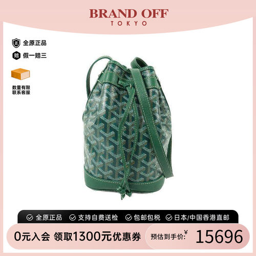 中古Goyard戈雅斜挎包レディース