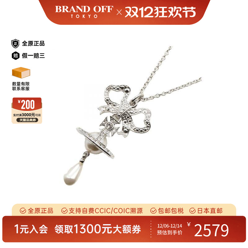 中古VivienneWestwood薇薇安