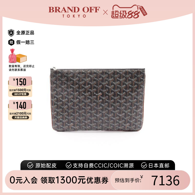中古Goyard戈雅手拿包