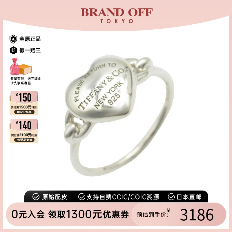 中古Tiffany&Co蒂芙尼戒指