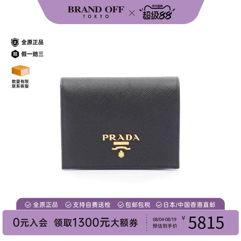 中古Prada普拉达短钱包