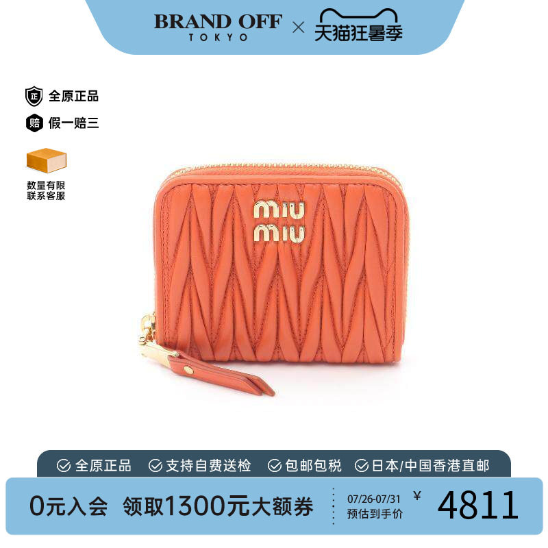 中古MiuMiu缪缪零钱包