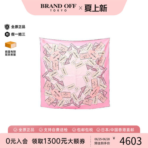 中古Prada普拉达围巾/丝巾