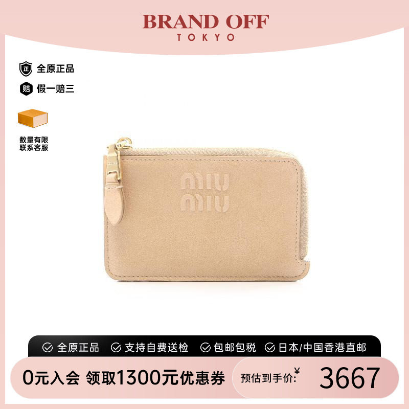 中古MiuMiu缪缪零钱包