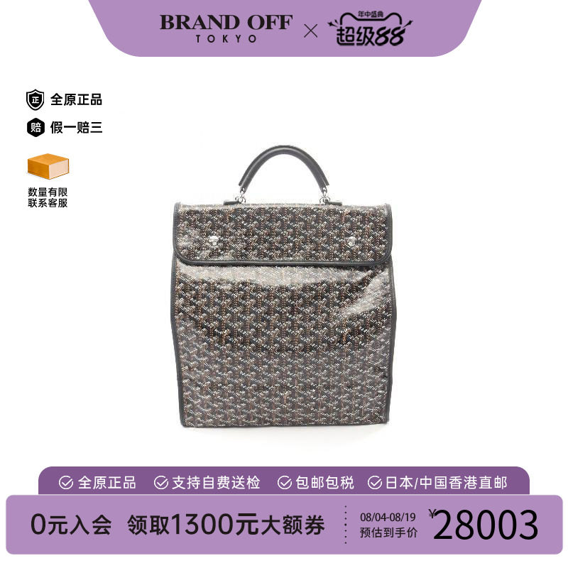 中古Goyard戈雅双肩包レディース