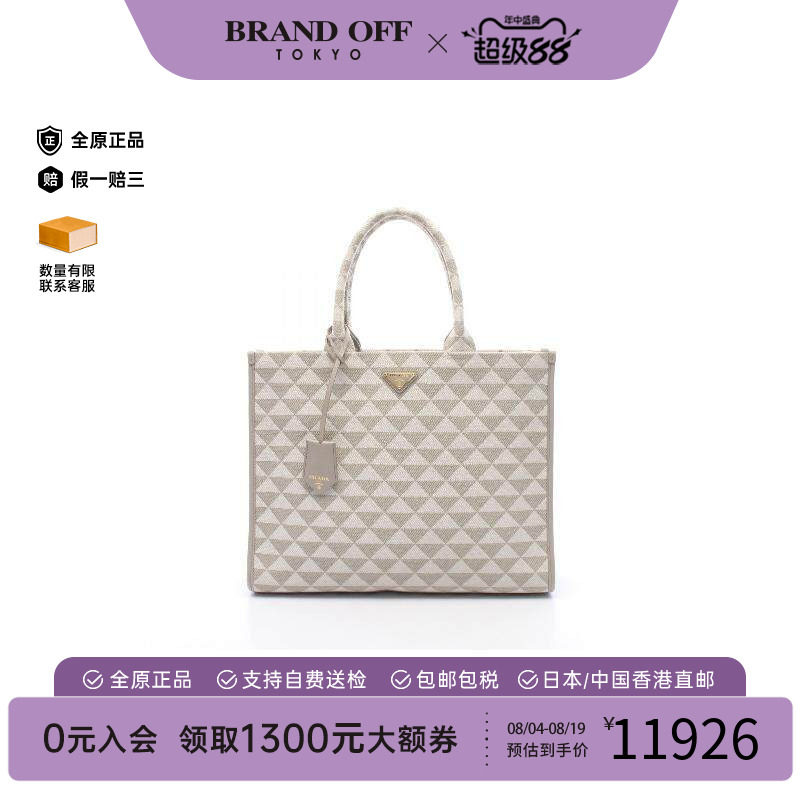 中古Prada普拉达托特包