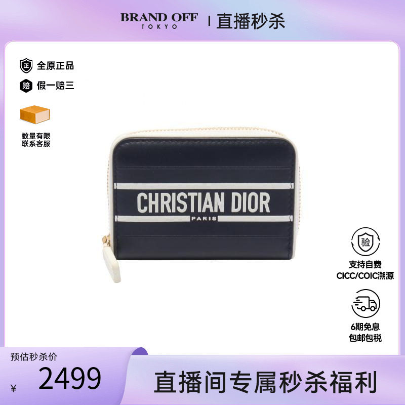 中古Dior迪奥长钱包レディース