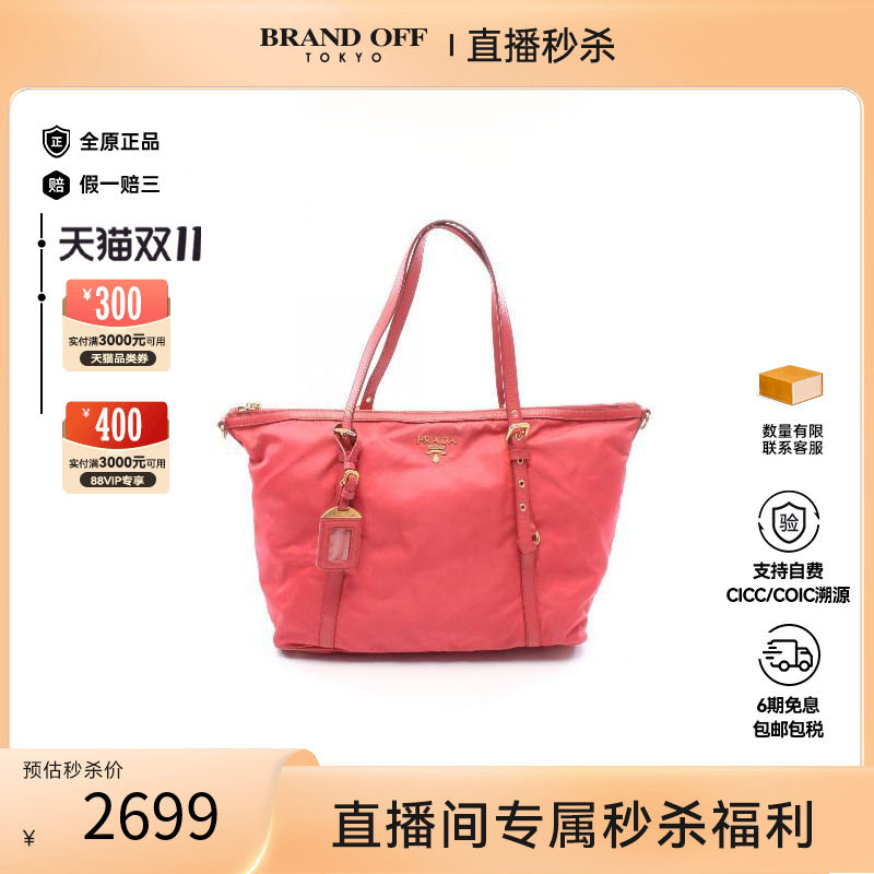 中古Prada普拉达托特包