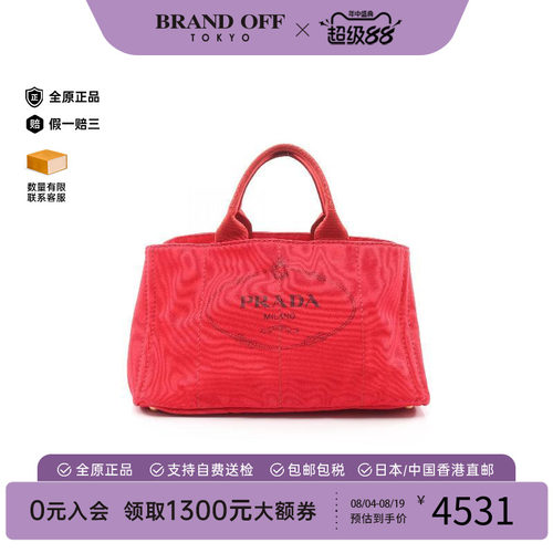 中古Prada普拉达托特包