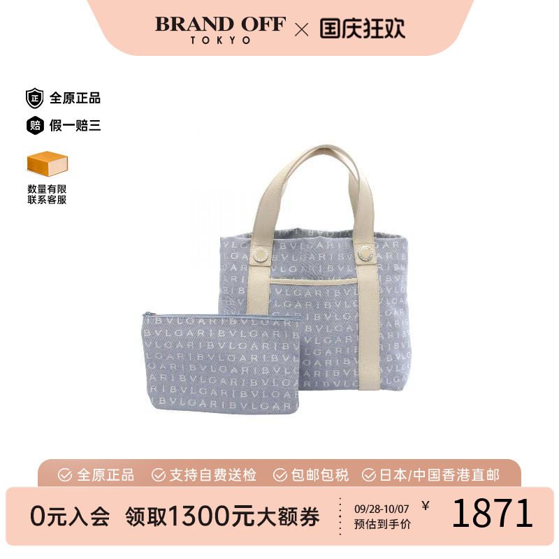 中古Bvlgari宝格丽托特包