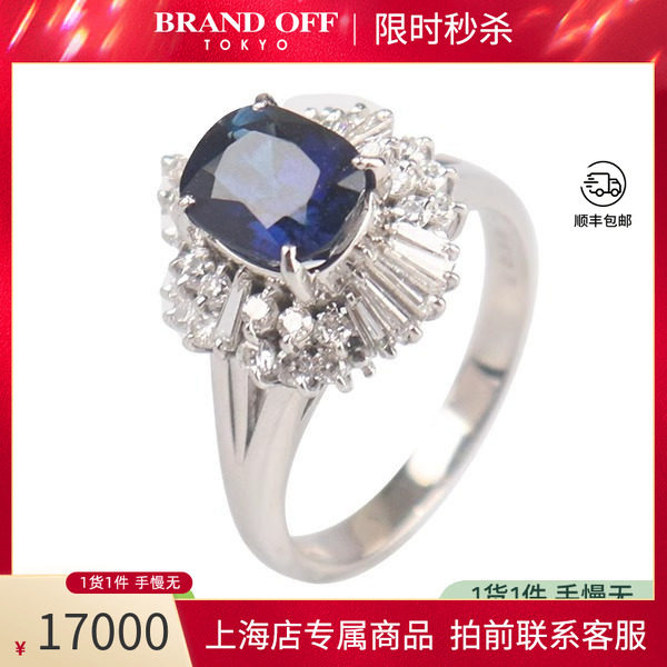 「9.5新」马达加斯加皇家蓝蓝宝石钻石戒指铂金90053号BRANDOFF