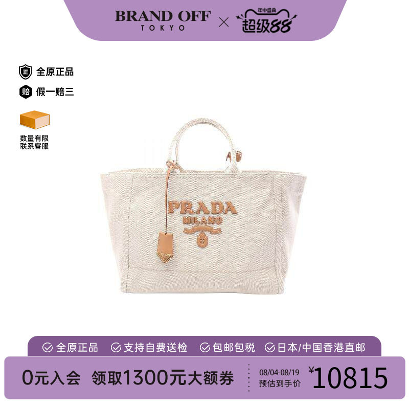 中古Prada普拉达托特包