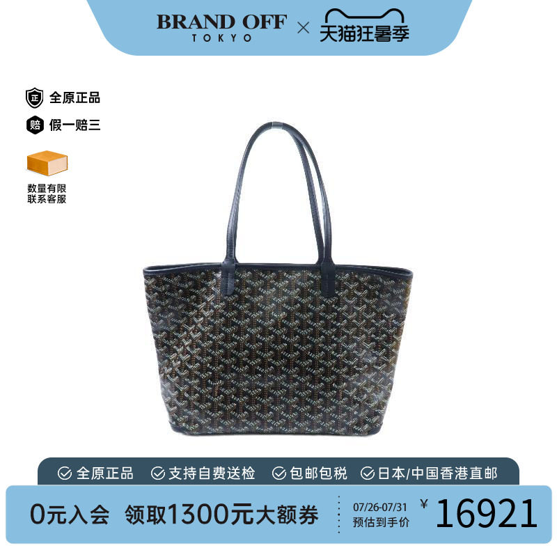 中古Goyard戈雅托特包