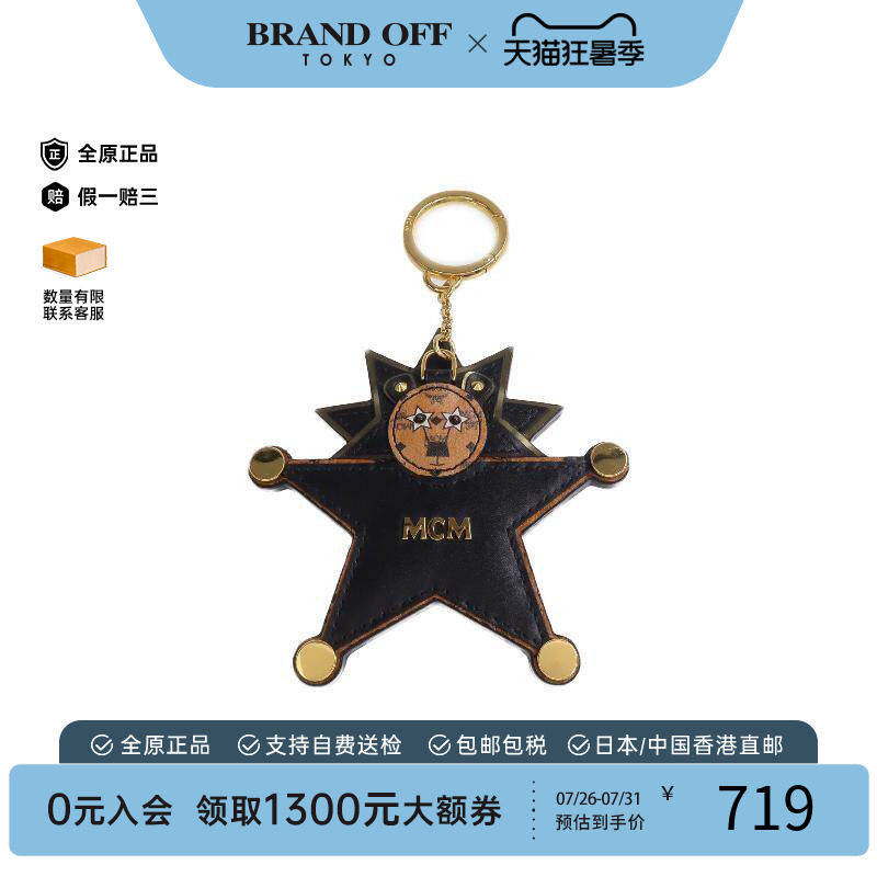 中古-日本进口MCM钥匙扣