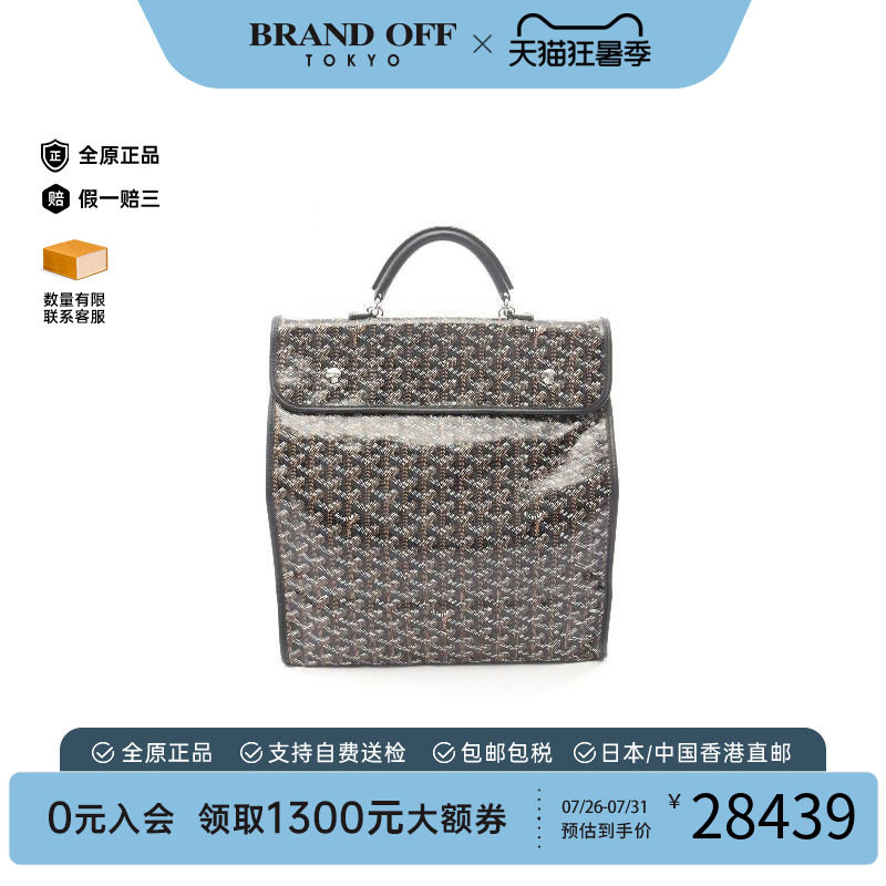 中古Goyard戈雅双肩包レディース