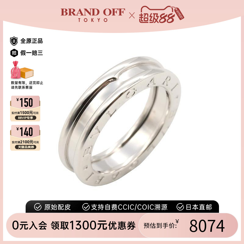 中古Bvlgari宝格丽戒指