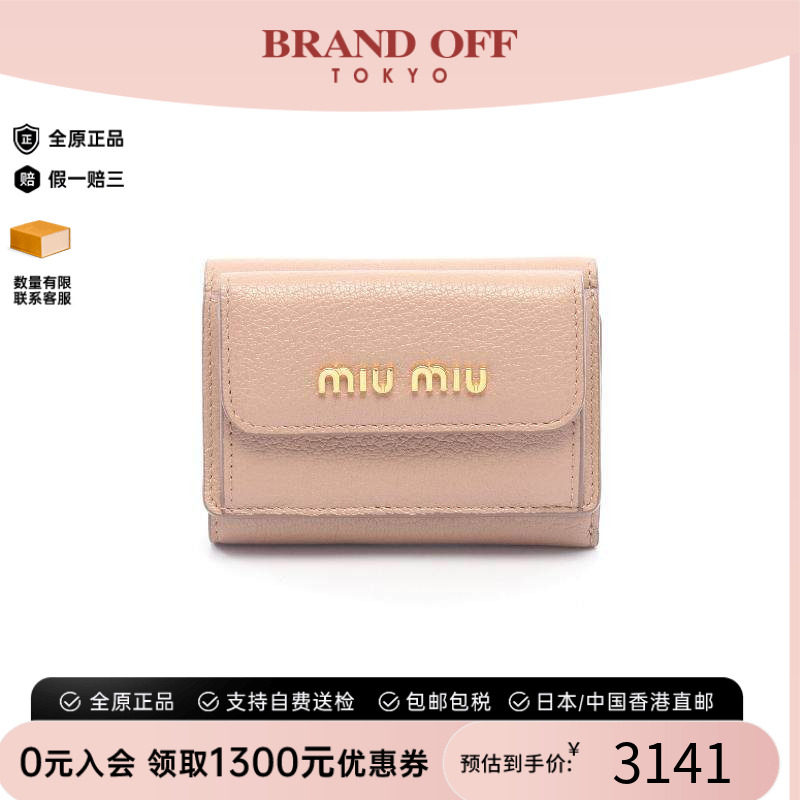中古MiuMiu缪缪短钱包