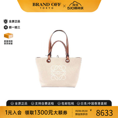 中古Loewe罗意威托特包