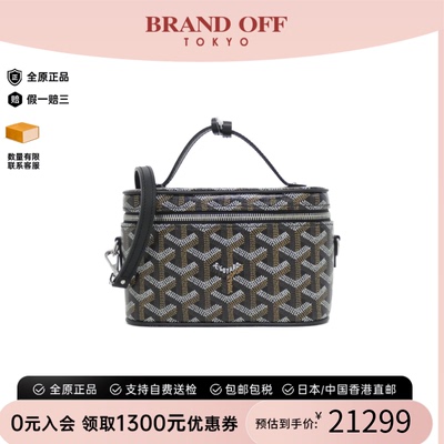中古Goyard高雅德化妆盒包女包