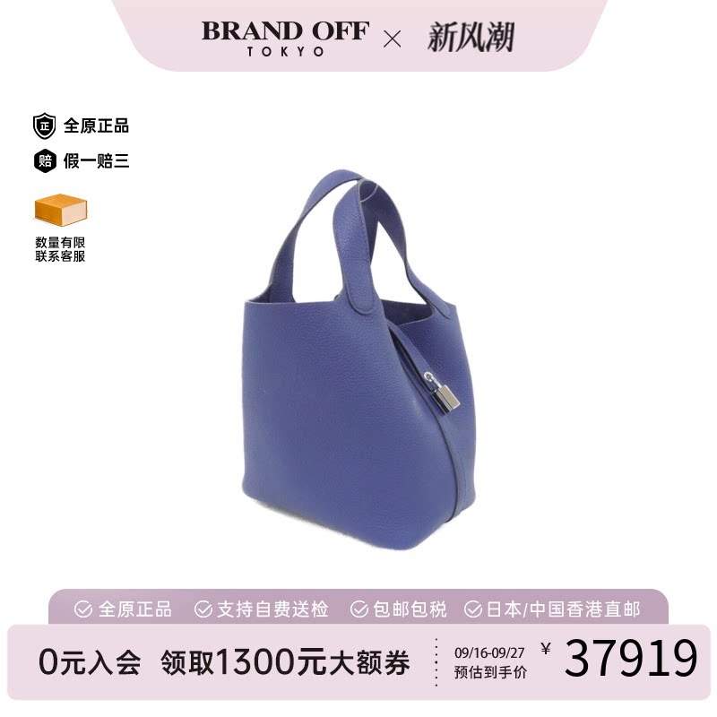 中古Hermes爱马仕Picotin女包