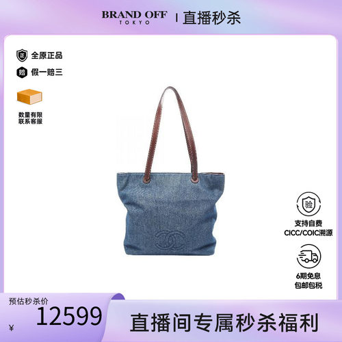 中古Chanel香奈儿托特包