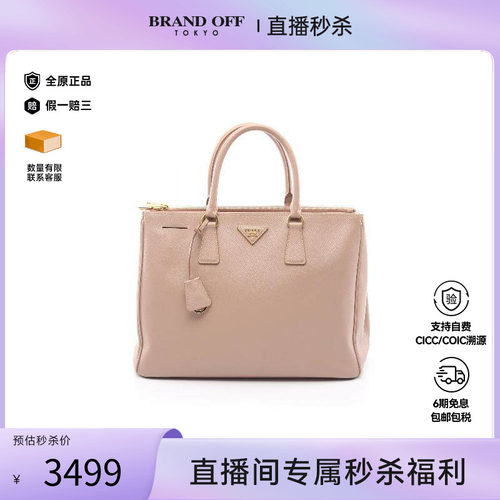 中古Prada普拉达手提包