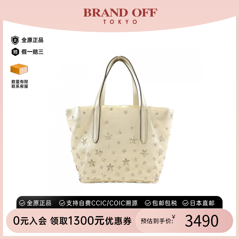 中古JimmyChoo周仰杰手提包