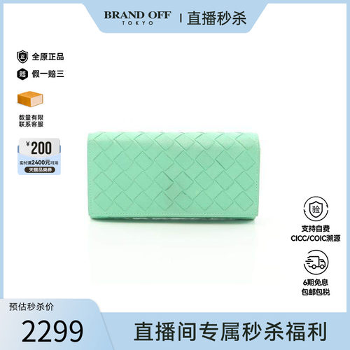 中古BottegaVeneta葆蝶家长钱包