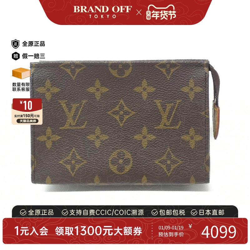 中古LV路易威登A级95新 Pochette Toilette其他收纳包M47546老花,箱包皮具/热销女包/男包,通用款女包,淘宝优惠券,粉丝福利购,淘宝优惠卷