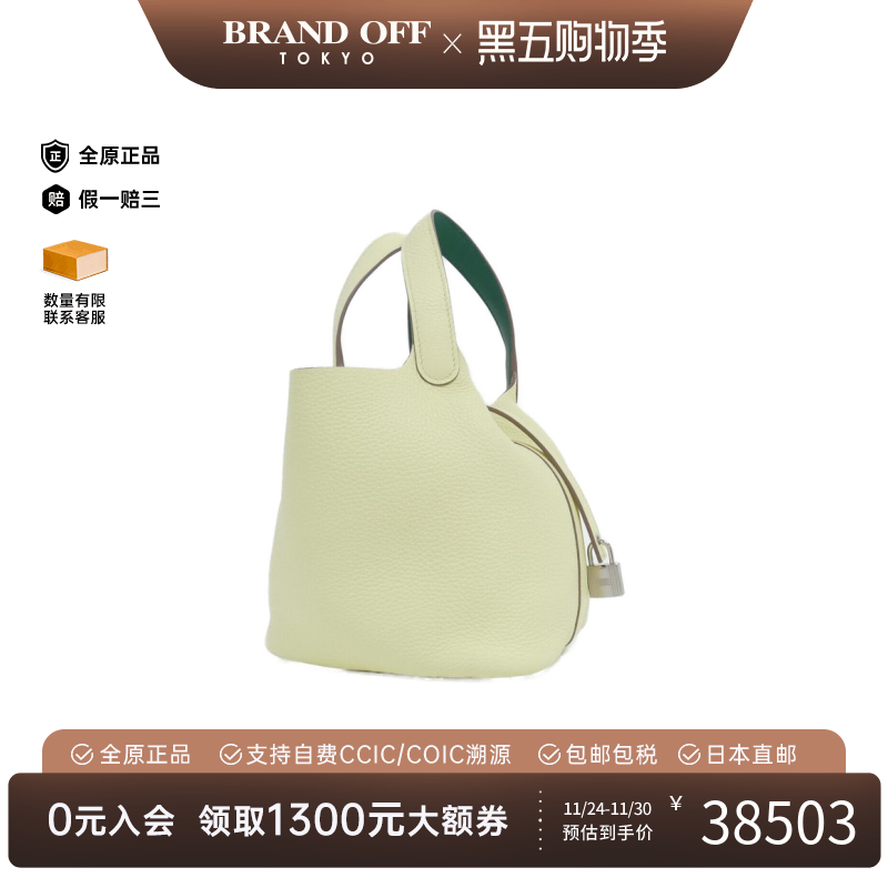 中古Hermes爱马仕女包A级95新菜篮子米尔顿黄 TC/Swift皮手提包