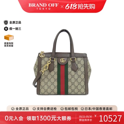 中古GUCCI古驰OPHIDIA女包