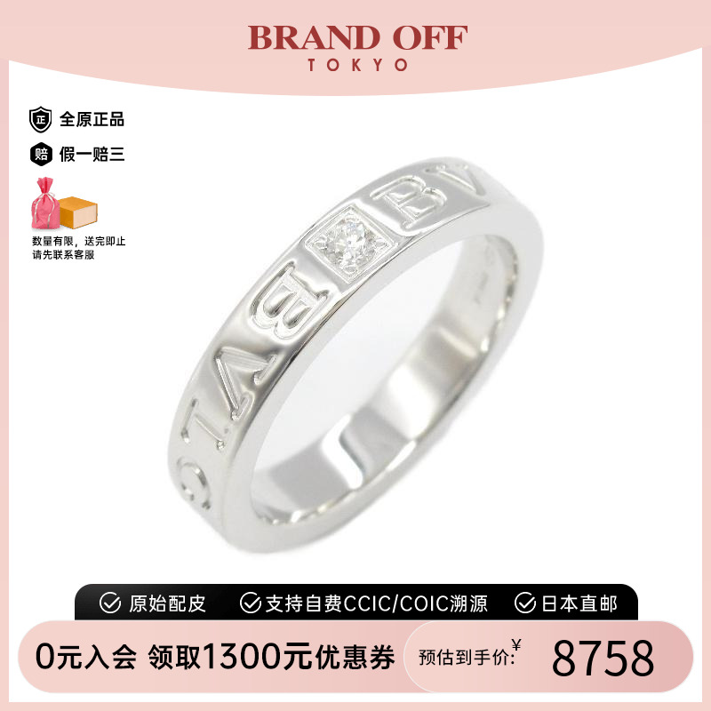 中古Bvlgari宝格丽戒指